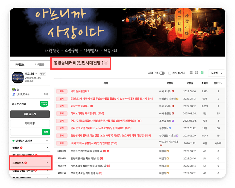 프랜차이즈 게시판 1