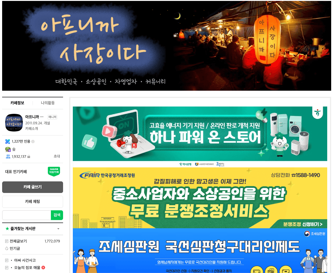 아프니까 사장이다 카페 화면